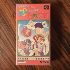 2026年最新】遊人雀獣学園2の人気アイテム - メルカリ