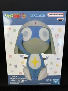 ケロロ軍曹 おおきなSOFVIMATES～ドロロ兵長～