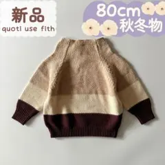 新品★秋冬物★ボトルネックセーター　ニット　男の子　女の子　80～90cm