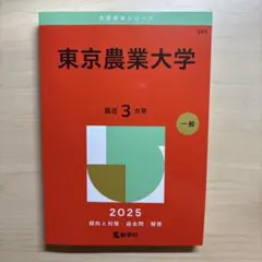 2025年最新】東大 赤本の人気アイテム - メルカリ