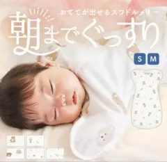 Copertaコペルタスワドルメリー Mサイズ くまとおもちゃ