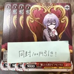 バンドリ　“麗しい人形たち”アモーリス 4枚　ノーマル　N