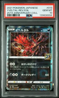 イベルタルEX　PSA10 プレミアムチャンピオンパック 2026年最新】イベルタルex psa10の人気アイテム - メルカリ