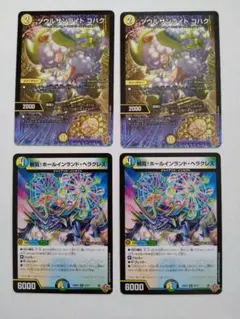 コハク・ヘラクレスR 4枚