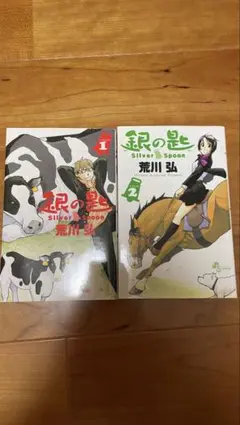 銀の匙 初版全巻セット(保存用) 2025年最新】銀の匙全巻の人気アイテム - メルカリ
