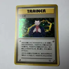 2026年最新】サカキ 旧裏 psa10の人気アイテム - メルカリ