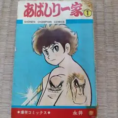 あばしり一家　レーザーディスク あばしり一家 レーザーディスク あばしり一家 レーザーディスク