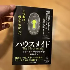 ハウスメイド