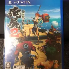 俺の屍を越えてゆけ2