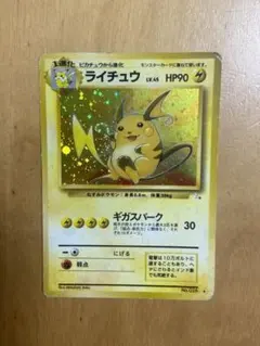 ライチュウ ★ 渦巻ホロ 第3弾拡張パック 化石の秘密