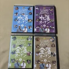 感謝 とんねるずのみなさんのおかげでDVD ①〜③ 全3巻セット