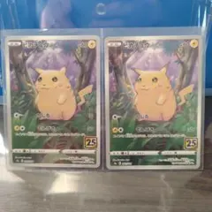 ピカチュウ 25th ANNIVERSARY