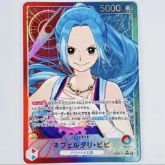 ワンピースカード L★ ネフェルタリ・ビビ