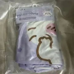 ［新品・未使用］　ちいかわ　モモンガ　枕カバー　キャラクターグッズ
