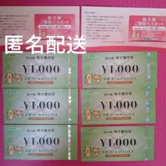スギ薬局 株主優待6000円分 & 優待パスポートのサムネイル