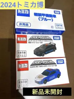 トミカ⭐︎パトロールカー⭐︎軽装甲機動車