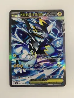美品】メガゼラオラex SAR ポケモンカード アビスアイ - メルカリ