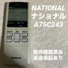 ナショナル エアコンリモコン A75C243 rdzdsi3 2025年最新】A75C243の人気アイテム - メルカリ