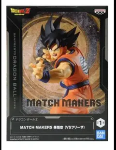 ドラゴンボール　孫悟空フィギュア