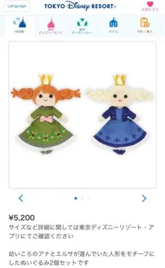 【アナ雪】ぬいぐるみセット ディズニー