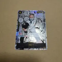コビー　コミパラ コミックパラレル EB04-044　エッグヘッドクライシス
