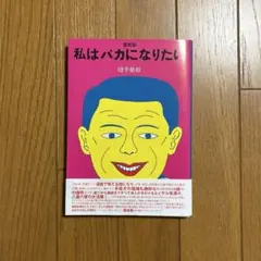 蛭子能収 コレクション 全7巻セット 全巻初版 蛭子能収 コレクション 全7巻セット 全巻初版 蛭子能収 コレクション