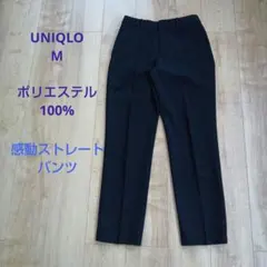 【UNIQLO 感動ストレートパンツ M】
