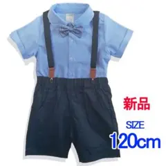 男の子 フォーマル 半袖 セットアップ おしゃれ着 青 120 キッz