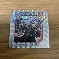 ファイナルファンタジー MTG ちびキャラシール セフィロス - メルカリ