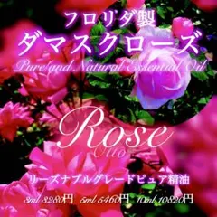 ☆当ショップ香り一番人気☆フロリダ製ローズ精油5ml