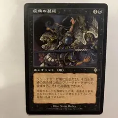 疫病の蔓延 Magic: The Gathering