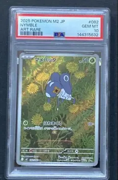 J*a様 PSA10マメバッタ AR MEGA 拡張パック インフェルノX 08 - メルカリ
