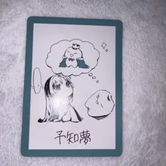Ado 残夢 トレカ 予知夢