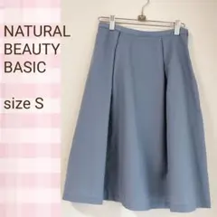 ★美品 ナチュラルビューティーベーシック スカート ひざ丈 S ブルー 春夏