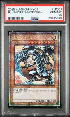 psa10 遊戯王 25th ブルーアイズホワイトドラゴン 浮世絵 青眼の白龍