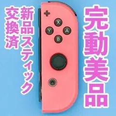 ニンテンドー　ジョイコン(右)　ネオンレッド 156