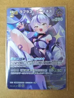 ［ホロカ］ラプラス・ダークネス SR［プレイ用］