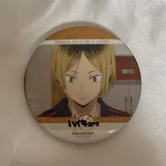 ハイキュー!! 缶バッジ メモリアルコレクション 孤爪研磨 SEASON.1