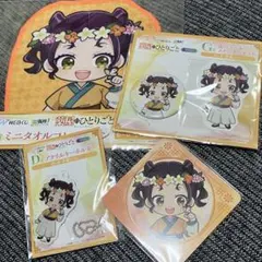薬屋のひとりごと　WEBくじ　子翠セット　タオル、購入特典コースター、アクキー他のサムネイル