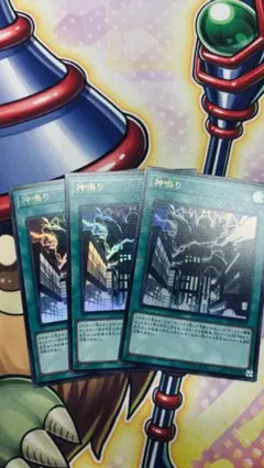 遊戯王　神鳴り　ウルトラ　3枚