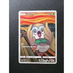 モクロー PROMO SM-Pプロモカード PSA10 2025年最新】モクロー プロモの人気アイテム - メルカリ