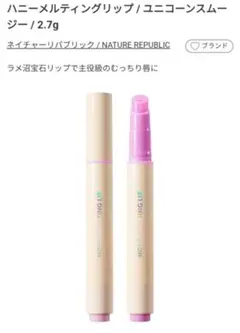 ハニーメルティングリップ グリッター(ユニコーンスムージー)のサムネイル