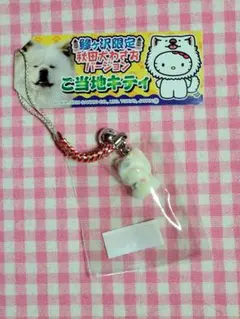 レア◆ハローキティ　鯵ケ沢限定　秋田犬わさおバージョン　根付け 09年 レア◇ハローキティ 鯵ケ沢限定 秋田犬わさおバージョン 根付け 09年