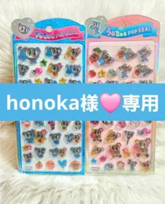 honoka様 リクエスト 2点 まとめ商品