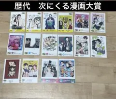 次にくる漫画大賞　ポストカードセット 2026年最新】次にくるマンガ大賞の人気アイテム - メルカリ