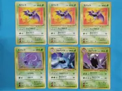 旧裏ポケモンカード ゴルバット ズバット