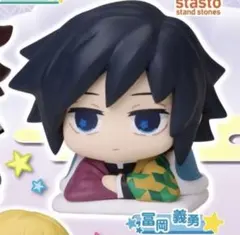 鬼滅の刃 おねむたん 拾弐ノ型 冨岡義勇