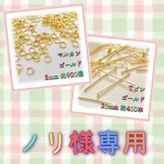 ノリ様 リクエスト 2点 まとめ商品