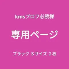 専用ページ新品■エレアリー ナイトブラ ノンワイヤー ブラック Ｓサイズ ２枚