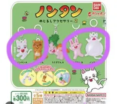 ノンタン めじるしアクセサリー ガチャガチャ まとめ売り セミコンプリート